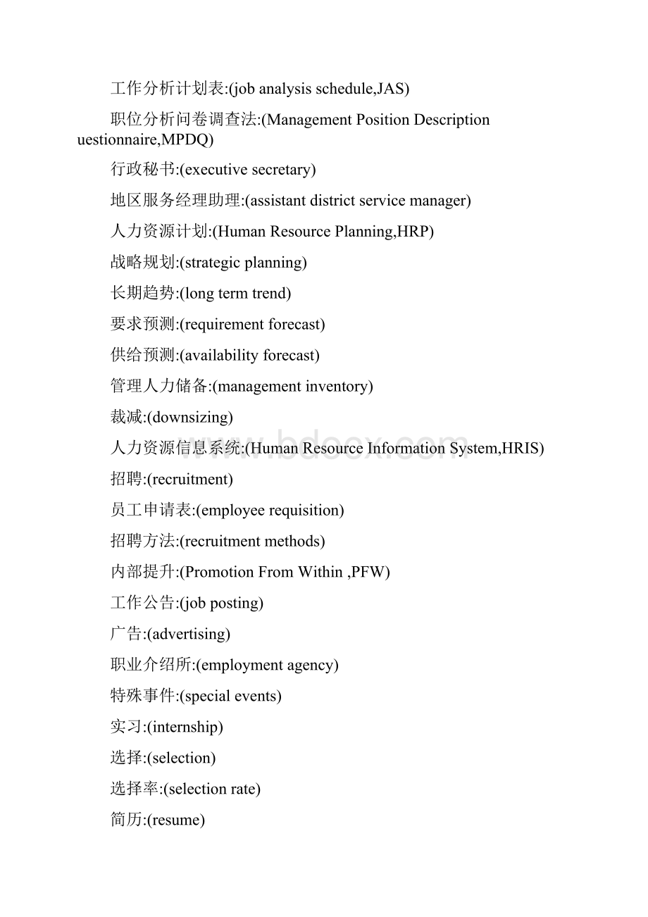 管理学词汇.docx_第2页