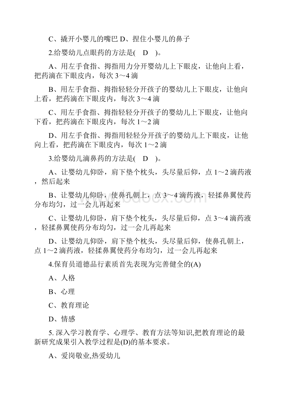 史上最全的初级保育员理论知识题库含答案.docx_第2页