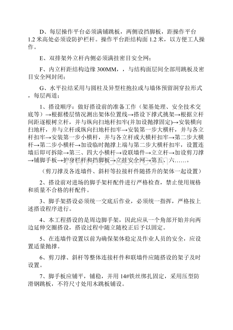 国家大剧院脚手架施工方案.docx_第2页