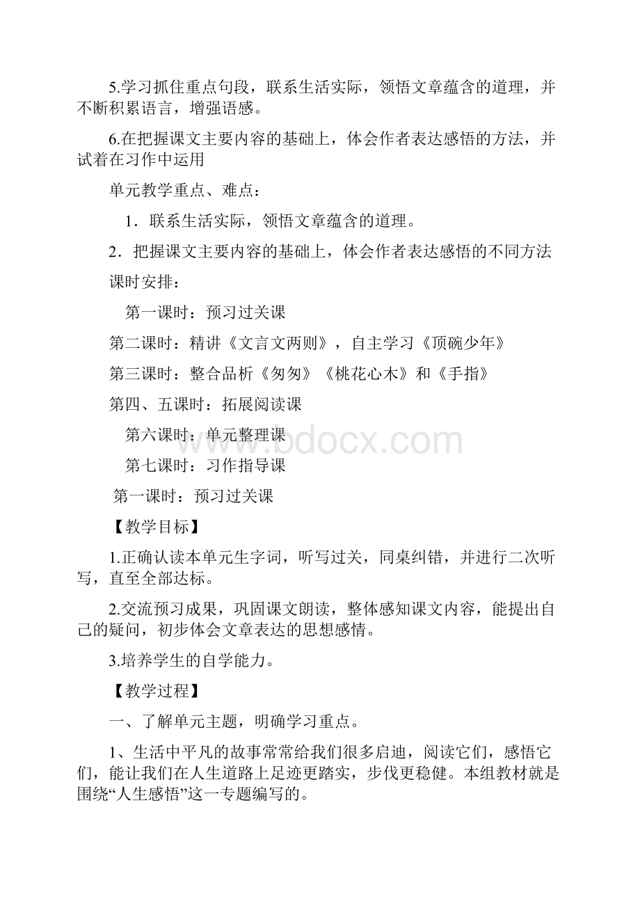 鲁教版五年级下册第三单元整合教案设计.docx_第2页