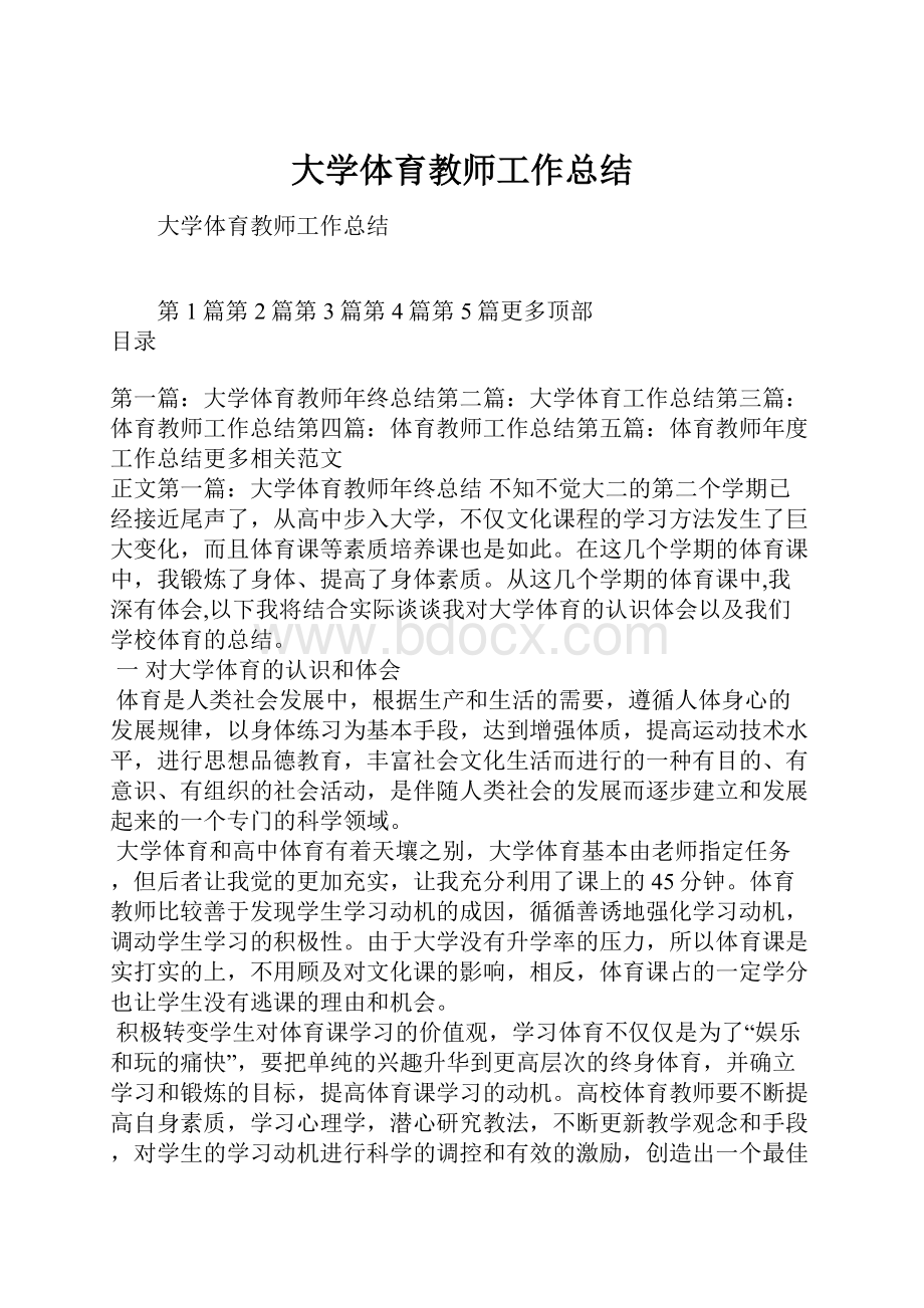 大学体育教师工作总结.docx_第1页