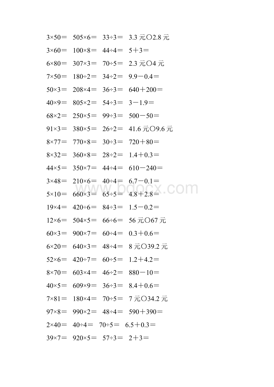 北师大版三年级数学上册口算天天练题卡33.docx_第2页