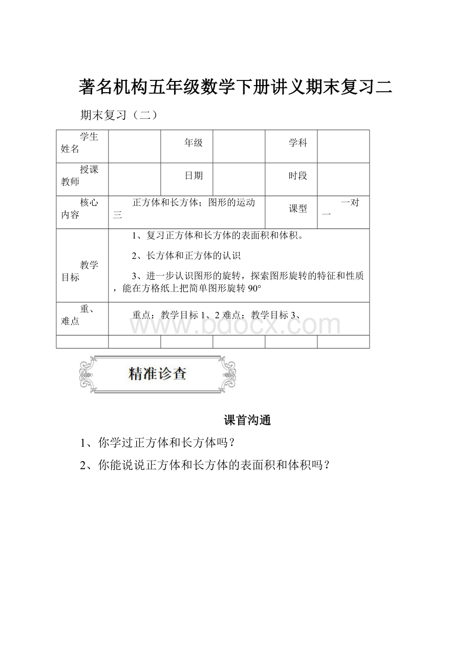 著名机构五年级数学下册讲义期末复习二.docx