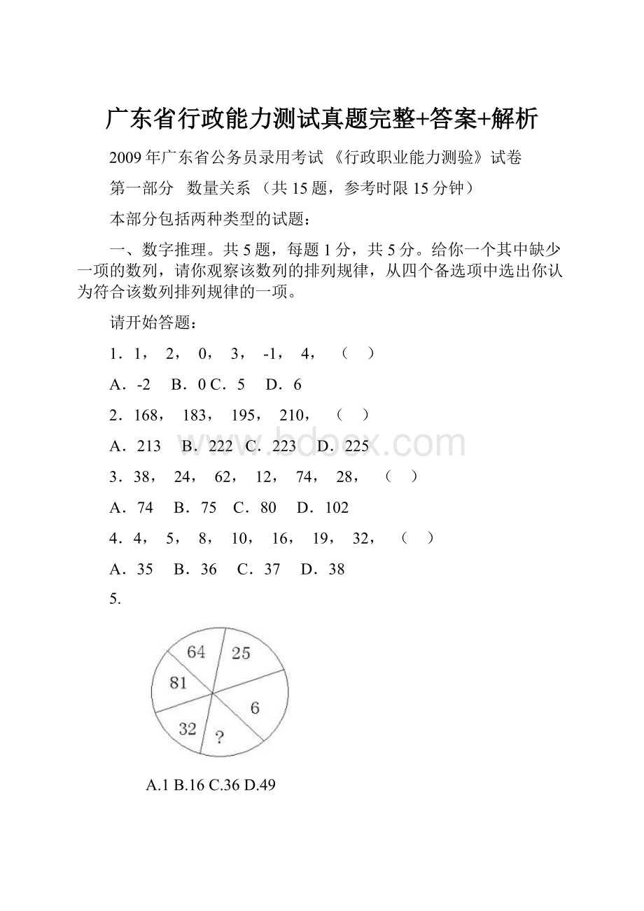 广东省行政能力测试真题完整+答案+解析.docx