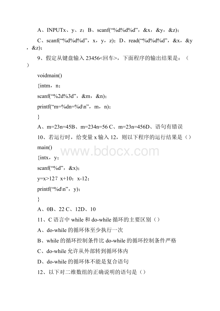 C语言程序设计试题及答案精编版.docx_第3页