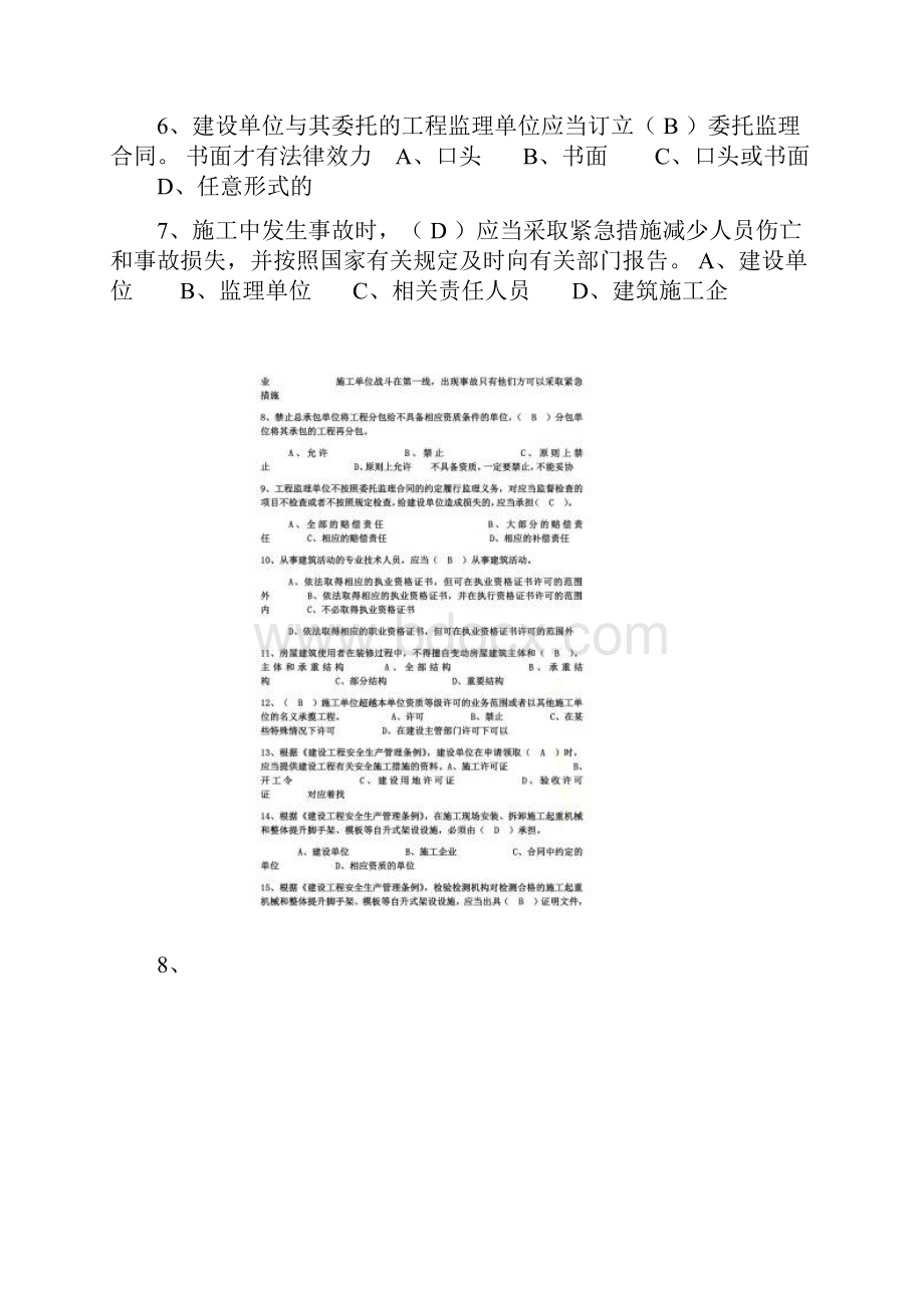 项目负责人B证复习资料带答案.docx_第2页