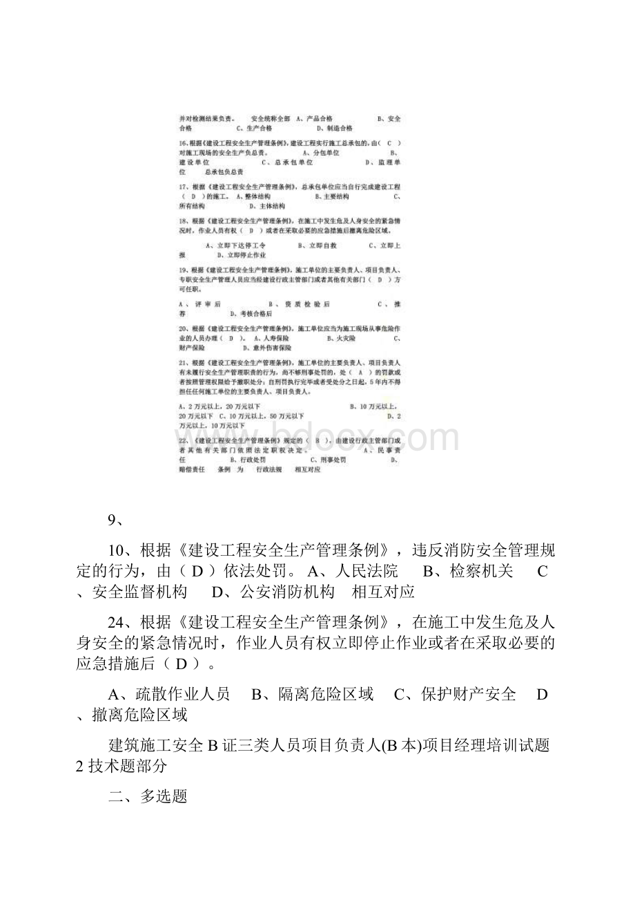 项目负责人B证复习资料带答案.docx_第3页