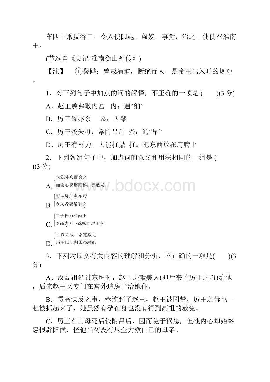 高考语文一轮复习新学案配套测评卷文言文阅读.docx_第2页