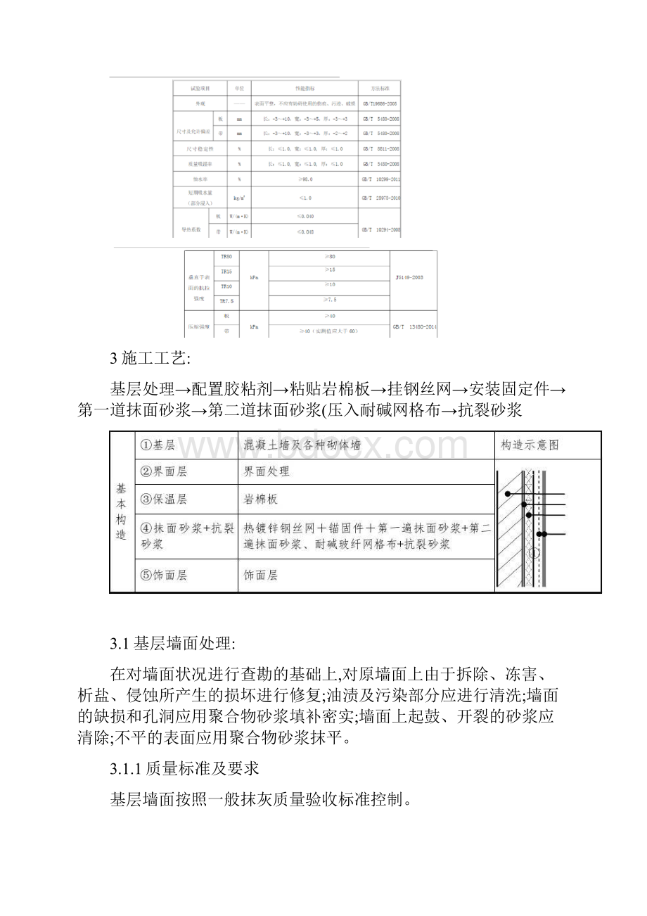 外墙真石漆涂饰工程技术方案.docx_第3页