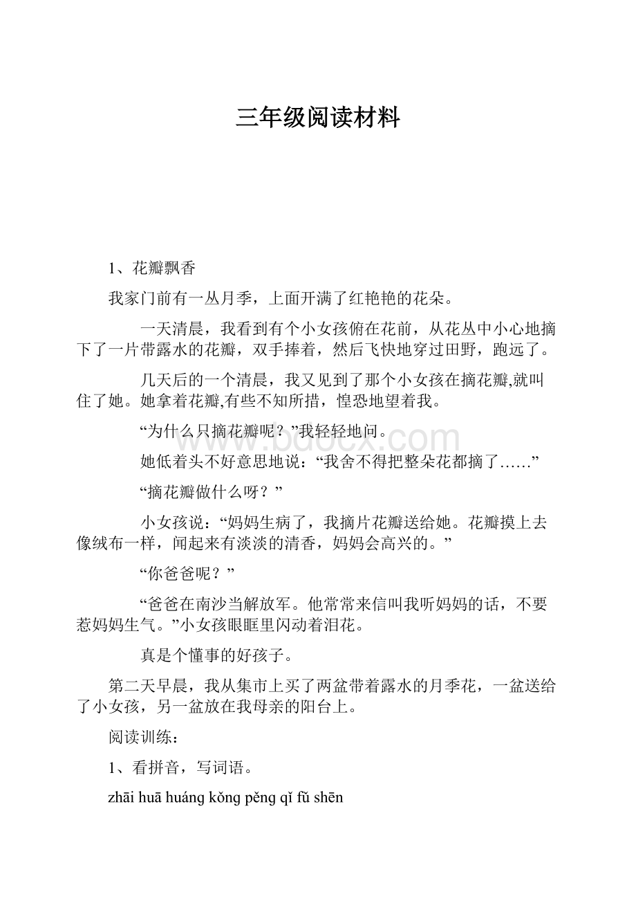 三年级阅读材料.docx_第1页