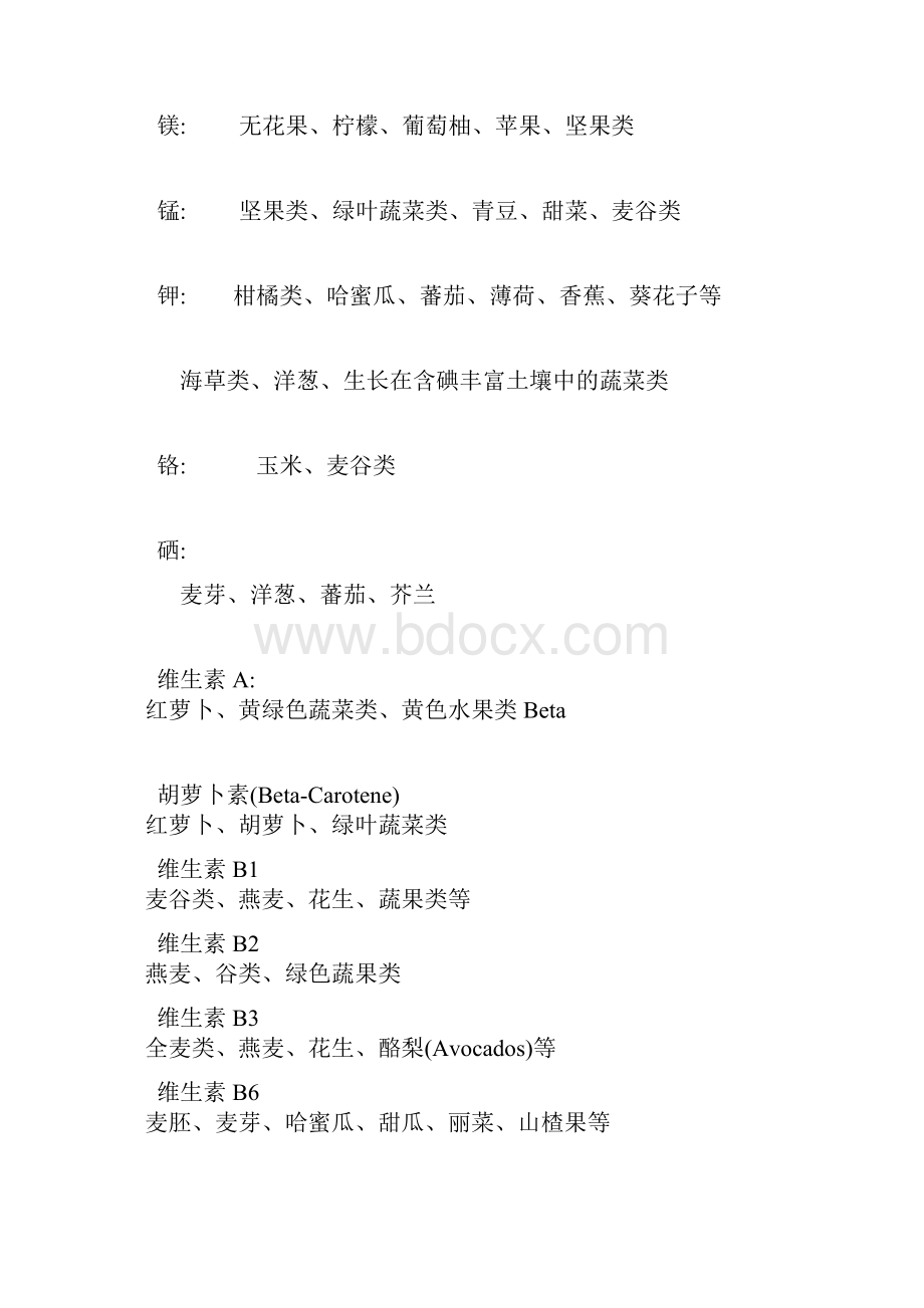 各类蔬菜水果的营养价值表.docx_第2页