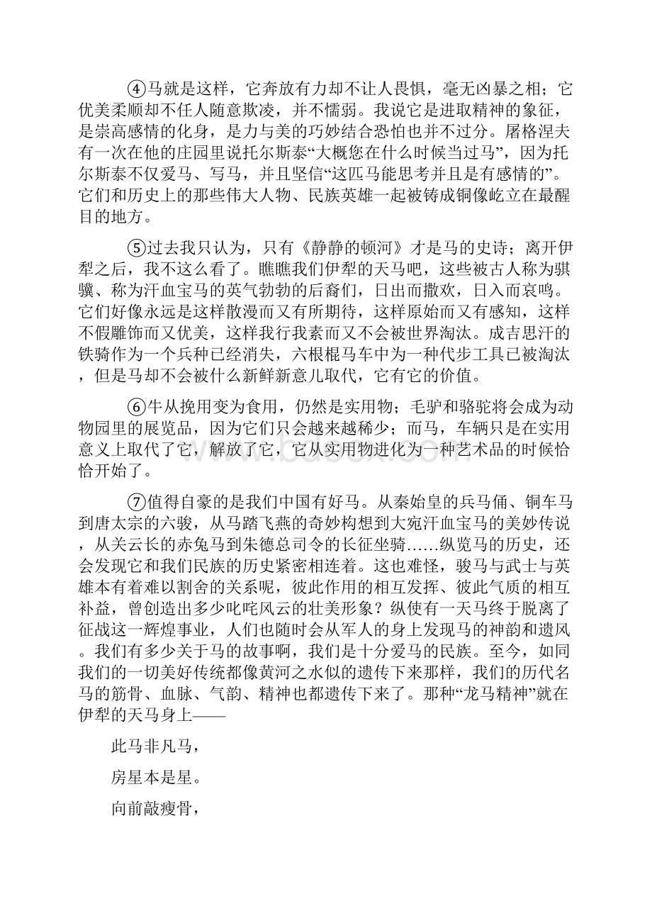 新部编初中七年级 上册语文课外阅读理解训练及解析.docx_第2页