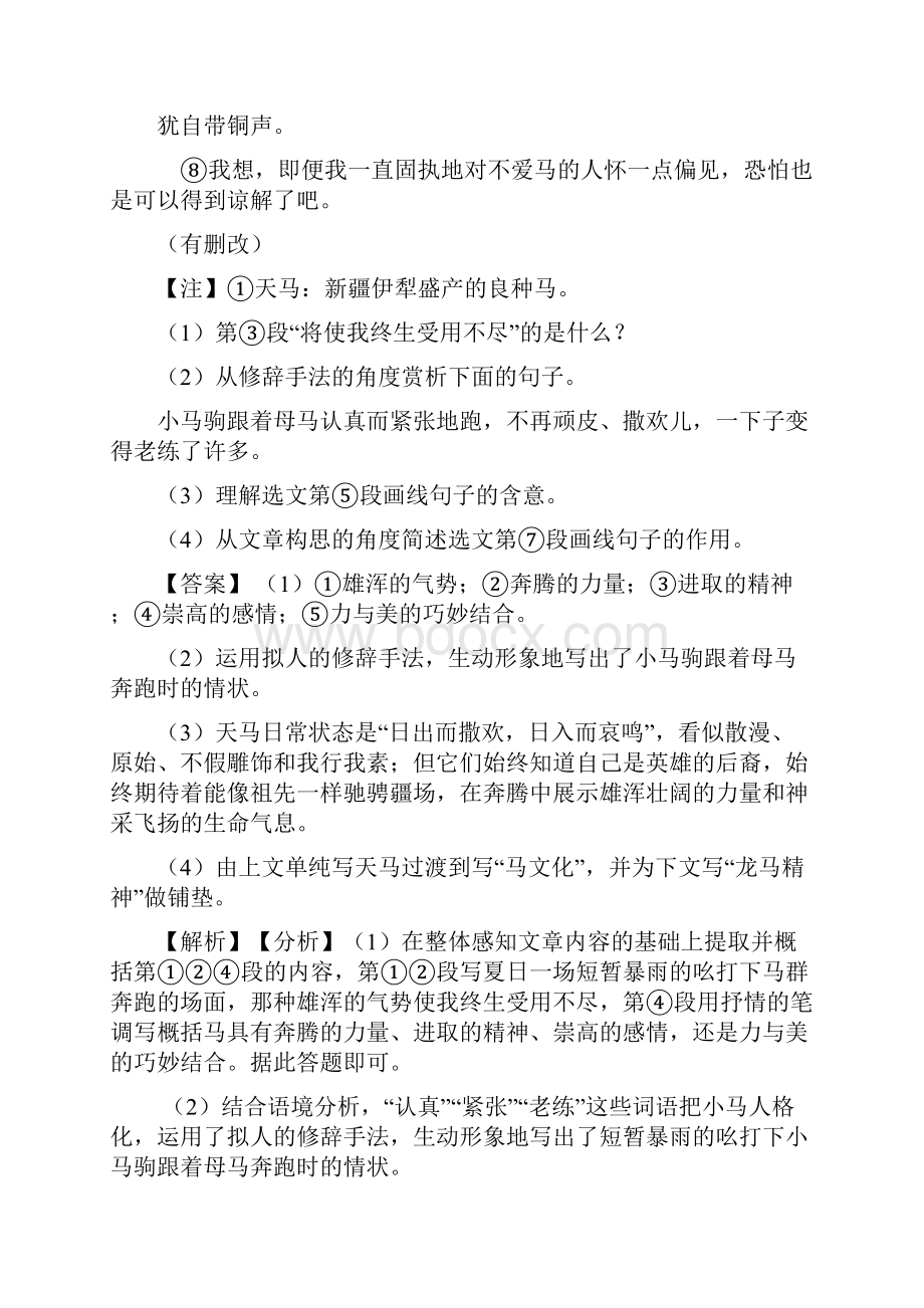 新部编初中七年级 上册语文课外阅读理解训练及解析.docx_第3页