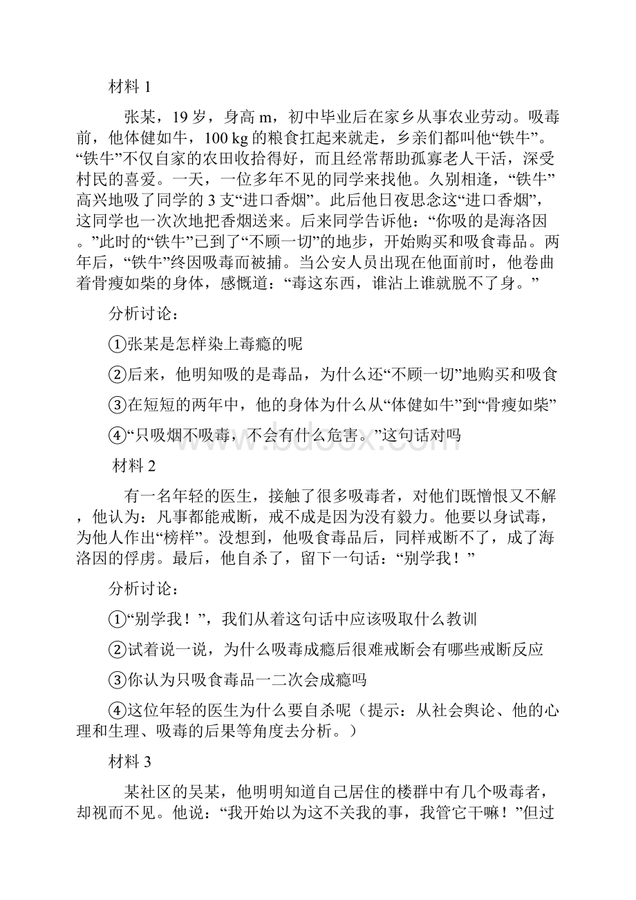 一年级禁毒教育教案.docx_第2页