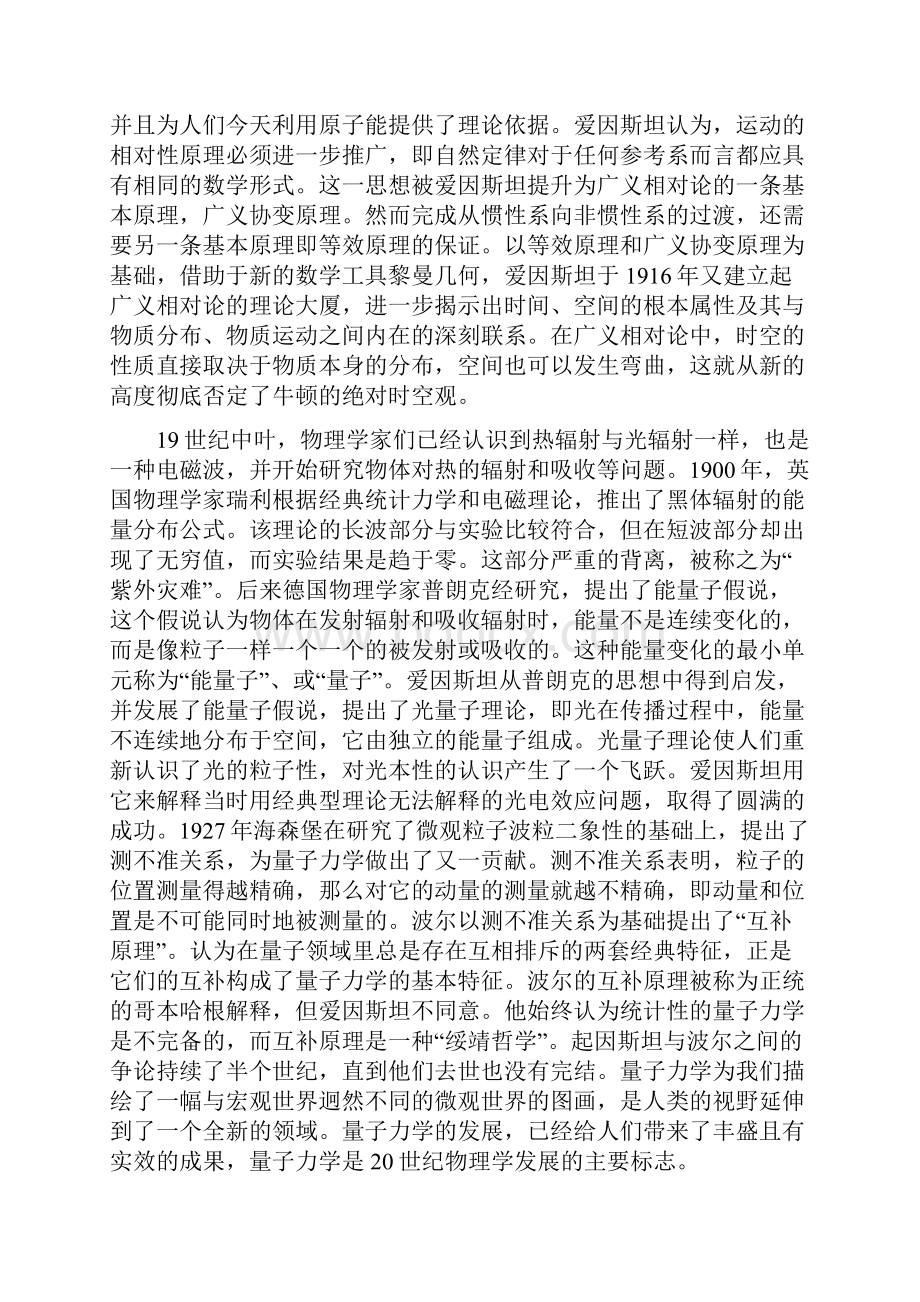 自然科学概论作业DOC.docx_第3页