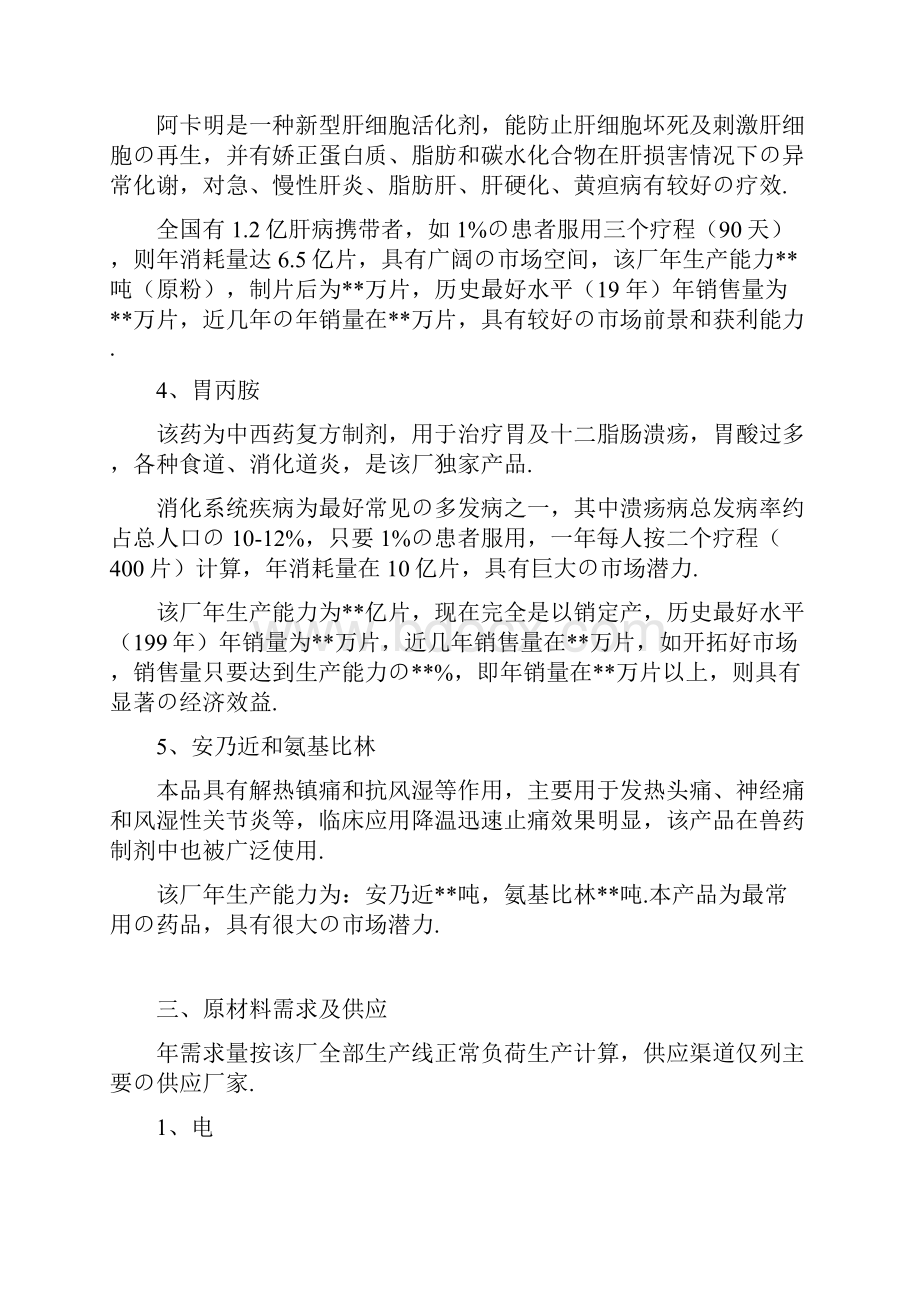 报批稿关于整体收购XX制药厂可行性商业计划书.docx_第3页