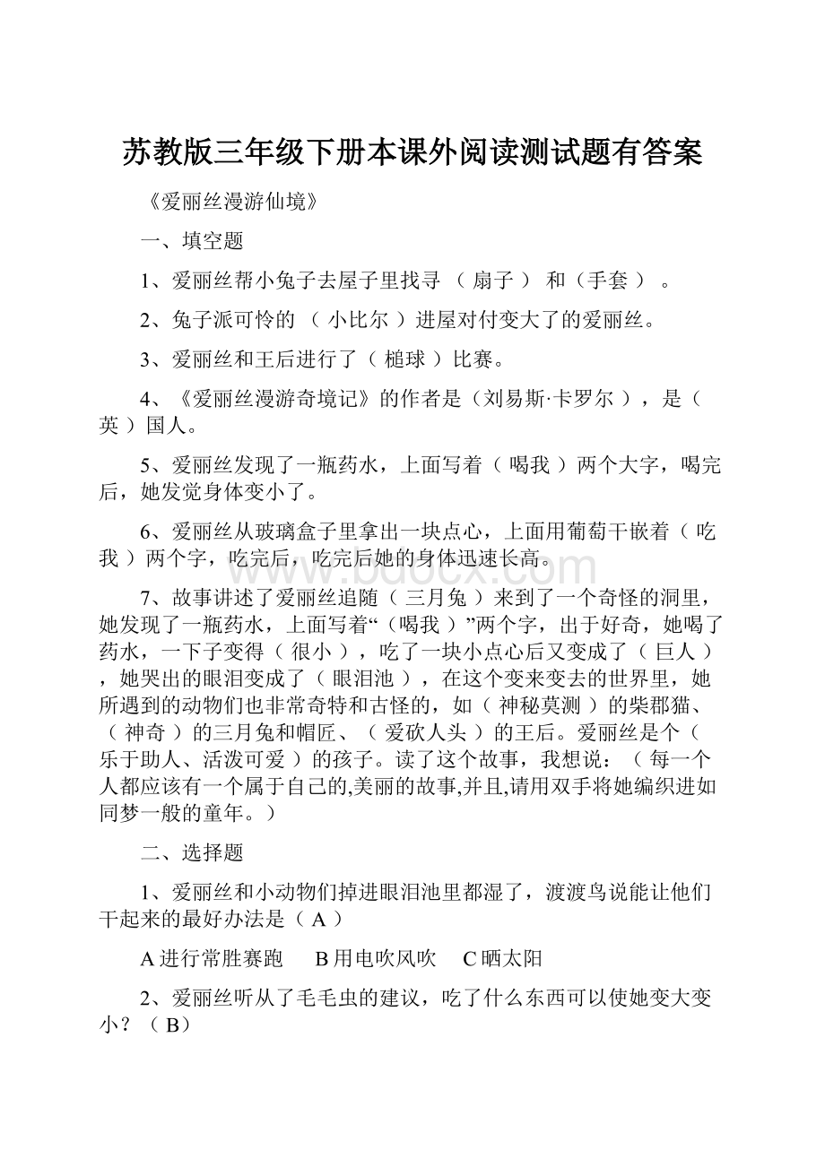 苏教版三年级下册本课外阅读测试题有答案.docx