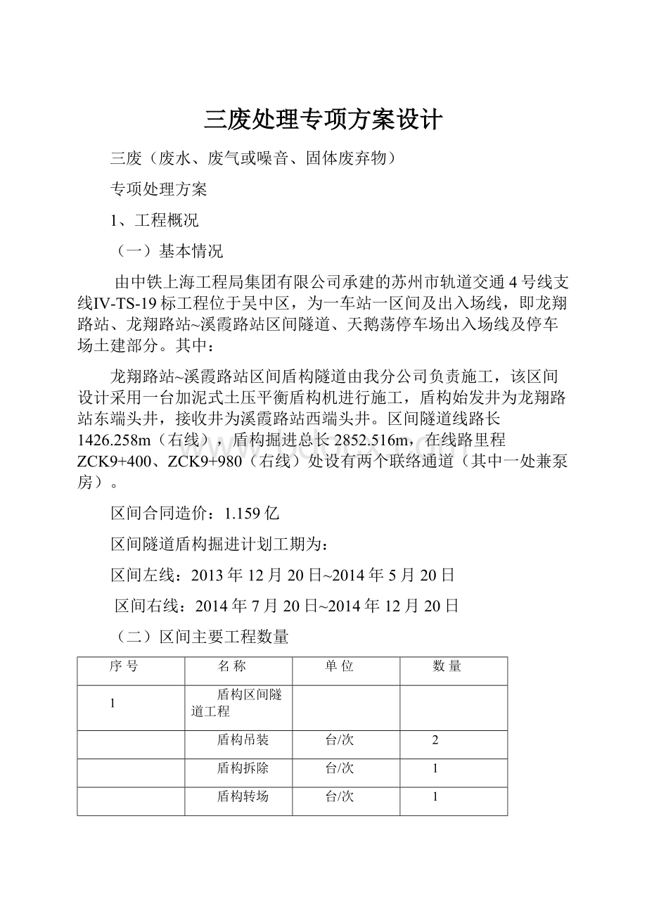 三废处理专项方案设计.docx_第1页