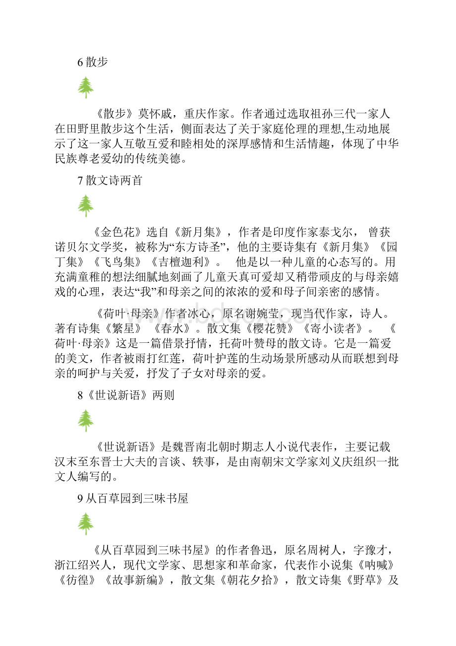 新部编版七年级上册语文文学常识与课文总结.docx_第3页