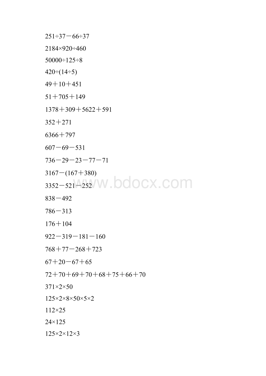 三年级数学奥数计算题精选46.docx_第2页