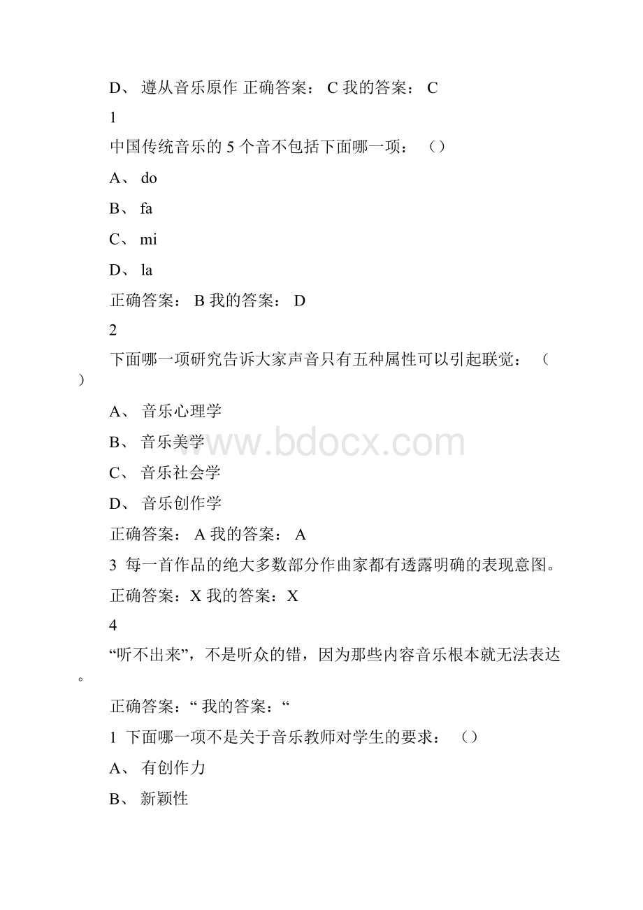 慕课之音乐鉴赏视频题目与答案.docx_第2页