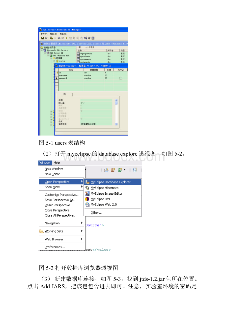 实验五 Struts2和Hibernate整合基础.docx_第3页