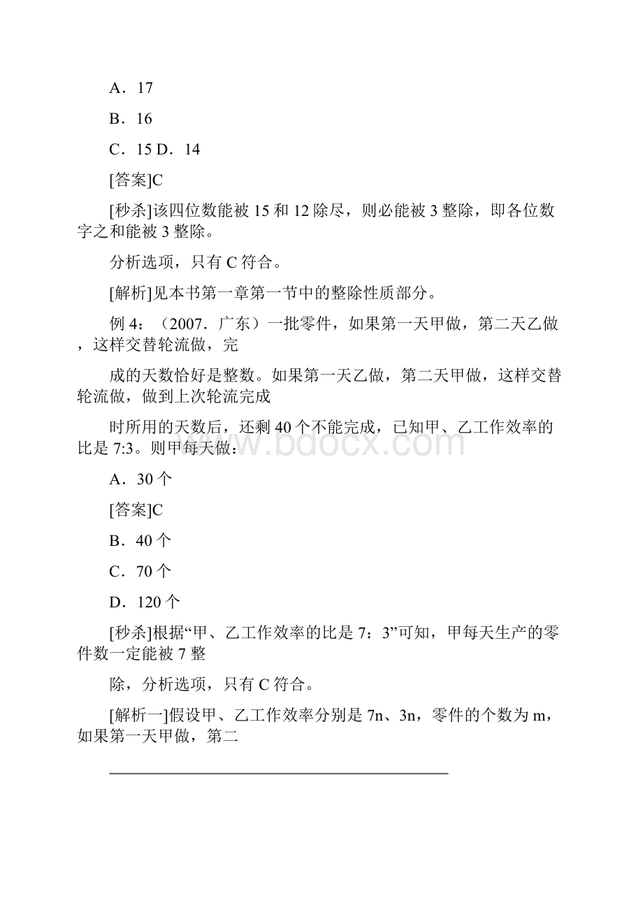 公务员考试秒杀技巧总结归纳.docx_第3页