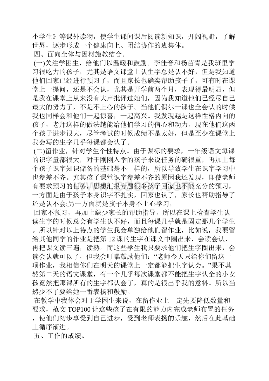 第一学期小学二年级班主任工作总结.docx_第2页