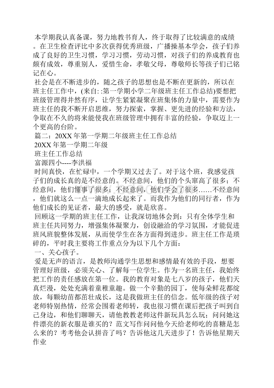 第一学期小学二年级班主任工作总结.docx_第3页