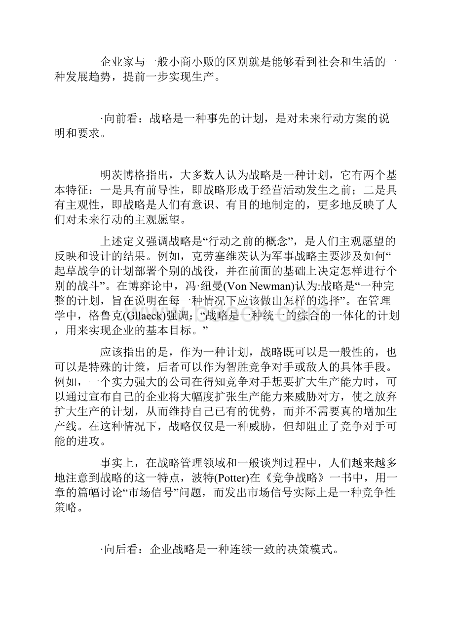 企业战略方案管理之一.docx_第3页