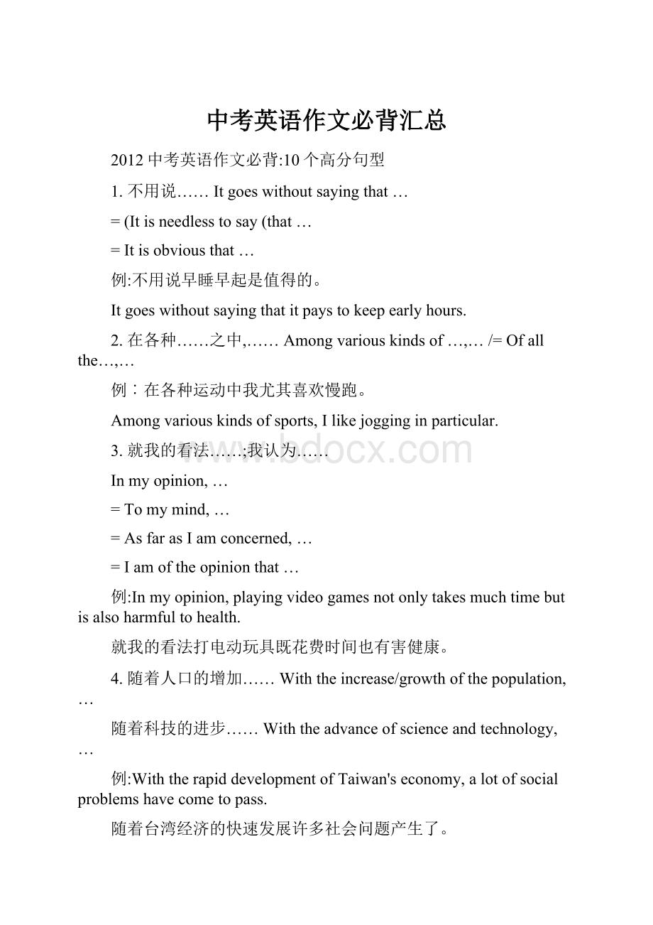 中考英语作文必背汇总.docx_第1页