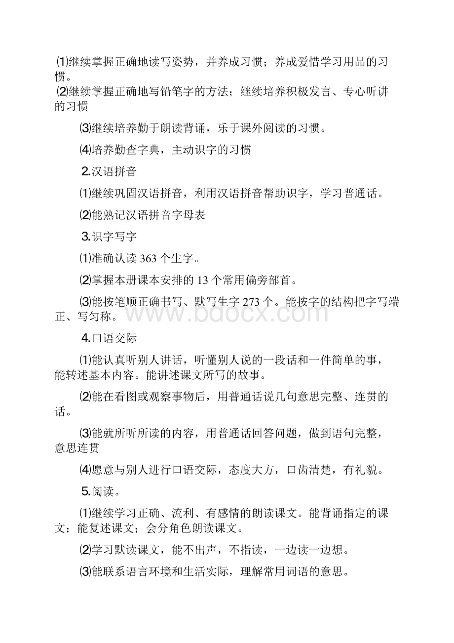 苏教版小学二年级语文下册教案集体备课个案.docx_第2页