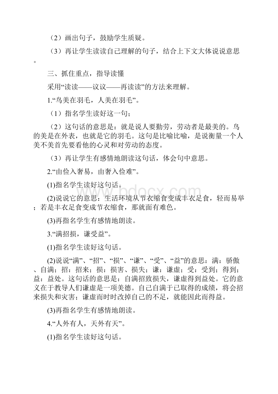 苏教版小学语文三年级下册新教材24 古今贤文 勤俭篇 戒骄篇教案教学设计反思.docx_第3页