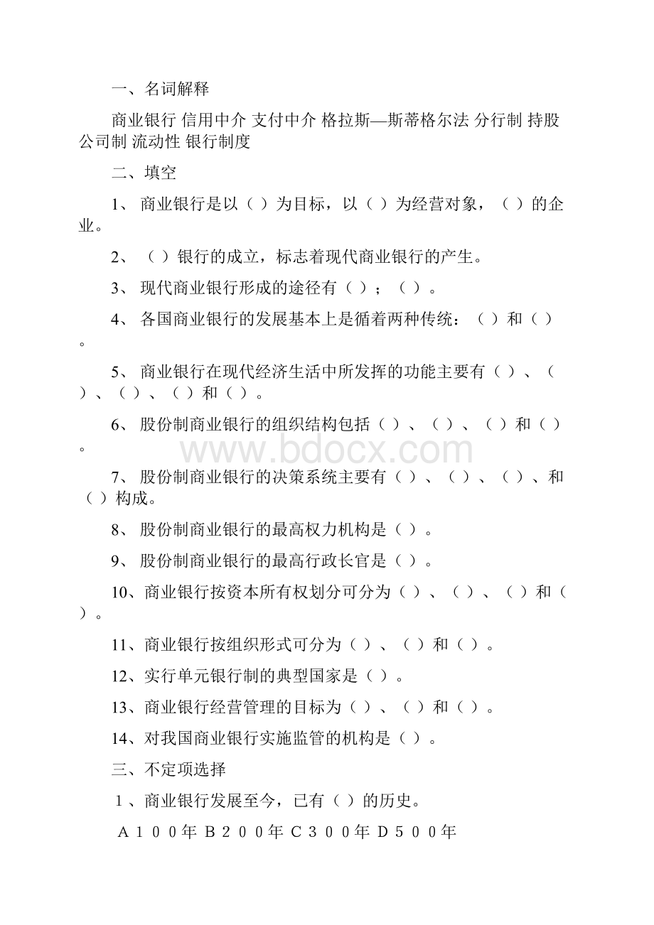 商业银行经营管理习题精品文档28页.docx_第2页