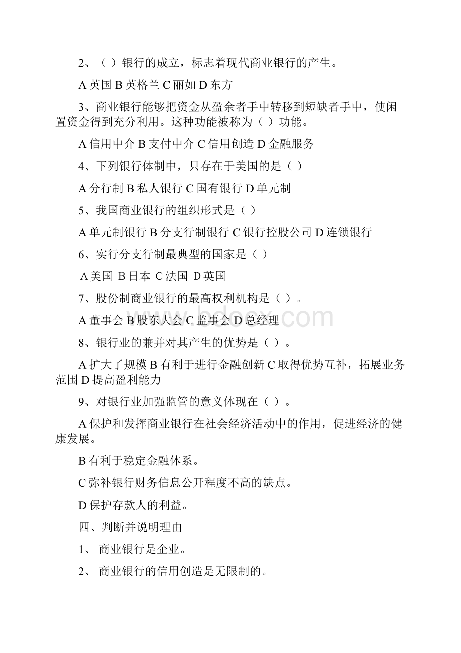 商业银行经营管理习题精品文档28页.docx_第3页