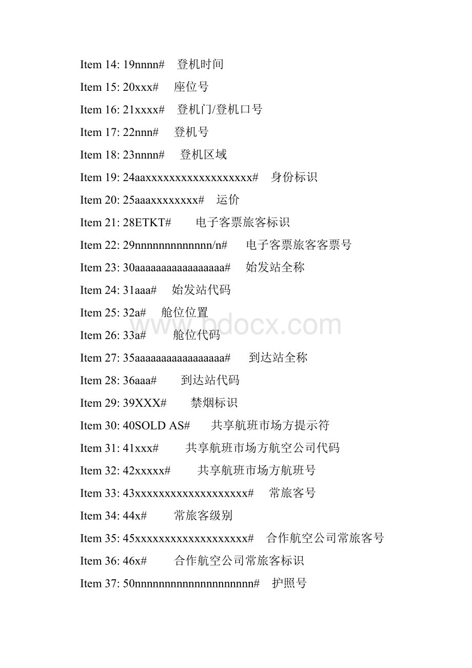 登机牌数据流type4forallia.docx_第2页