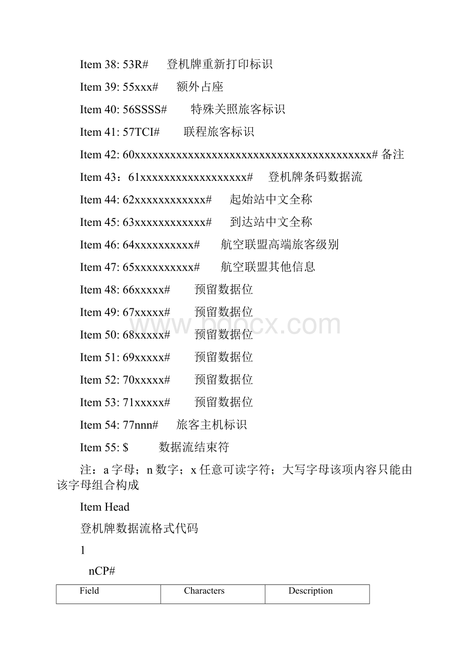 登机牌数据流type4forallia.docx_第3页