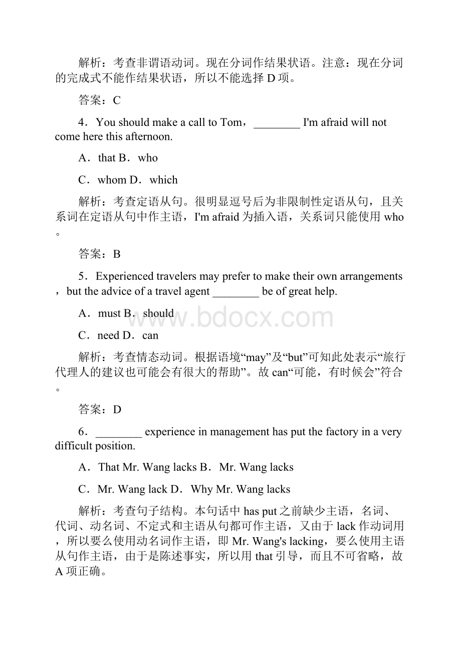 陕西省高考英语考前特训3.docx_第2页