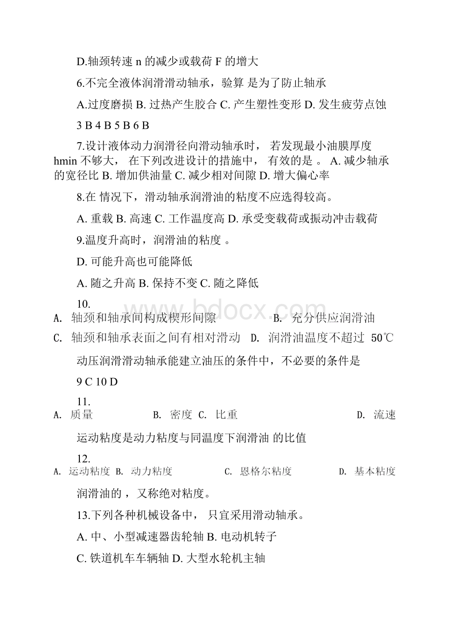 机械设计习题讲解.docx_第2页