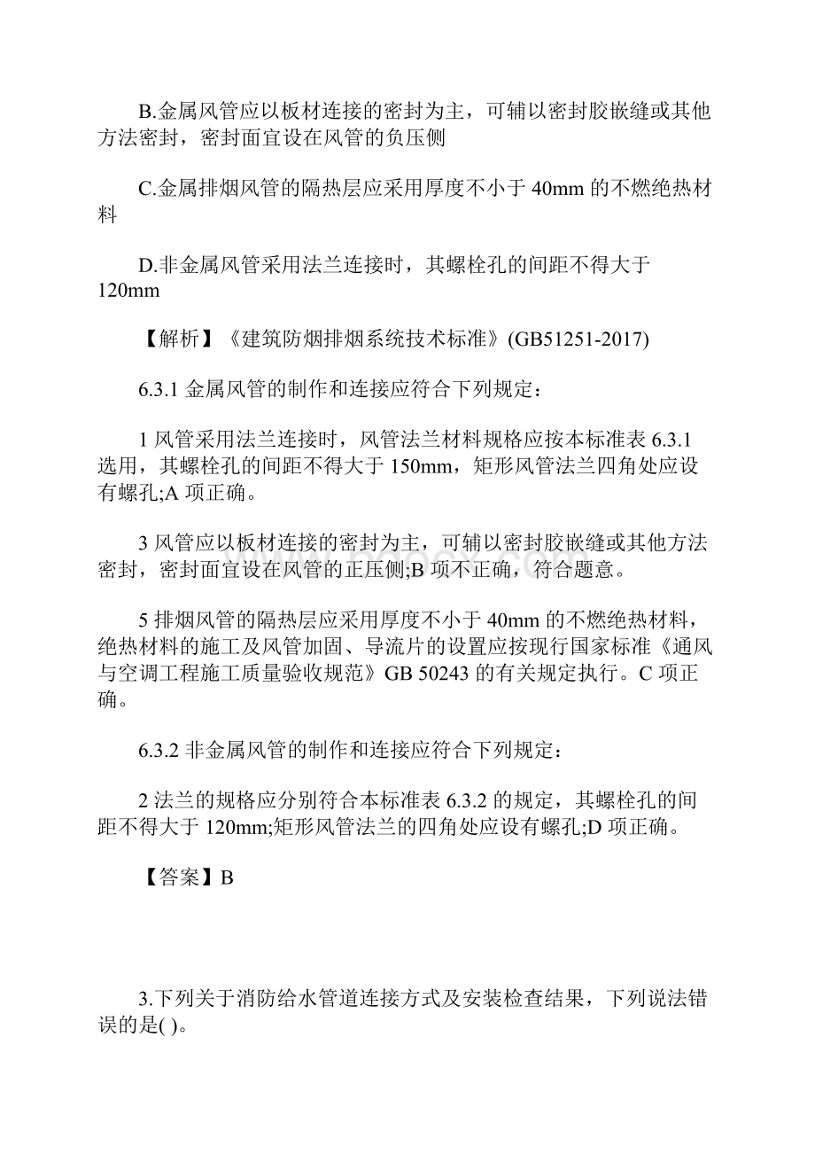 一级消防工程师《综合能力》精选习题4含答案.docx_第2页