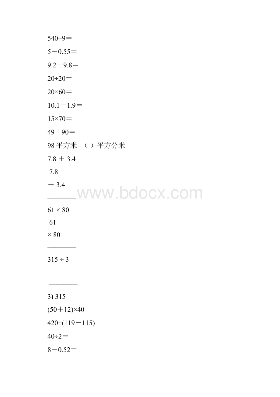 小学三年级数学下册口算笔算天天练49.docx_第2页