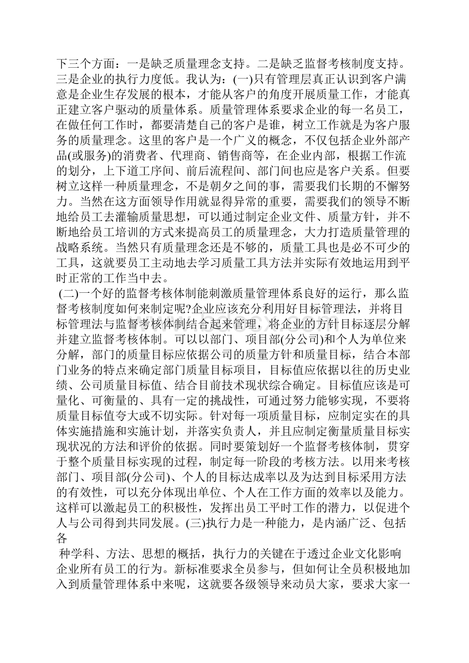 企业质量心得体会.docx_第3页