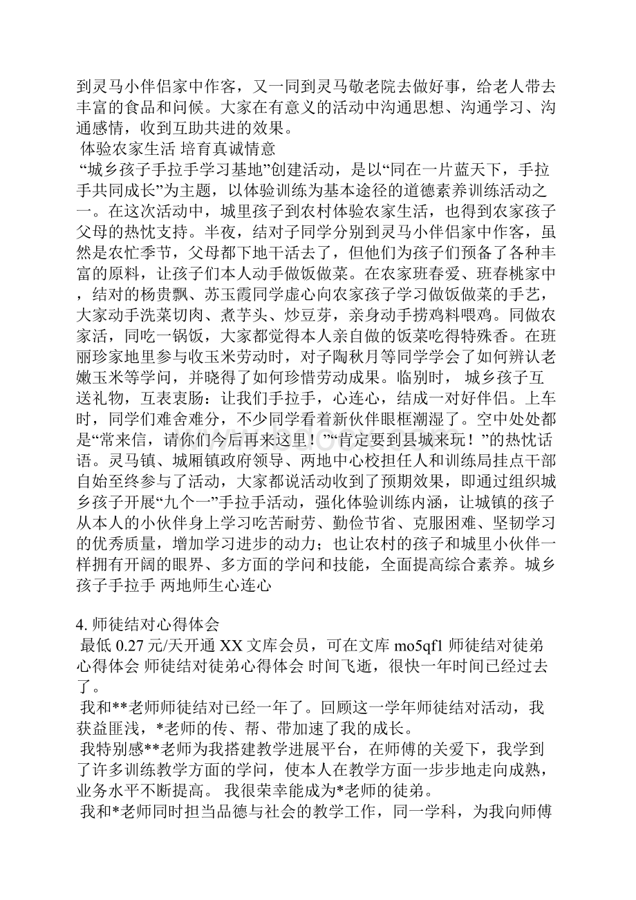 城乡结对教师发言稿.docx_第3页