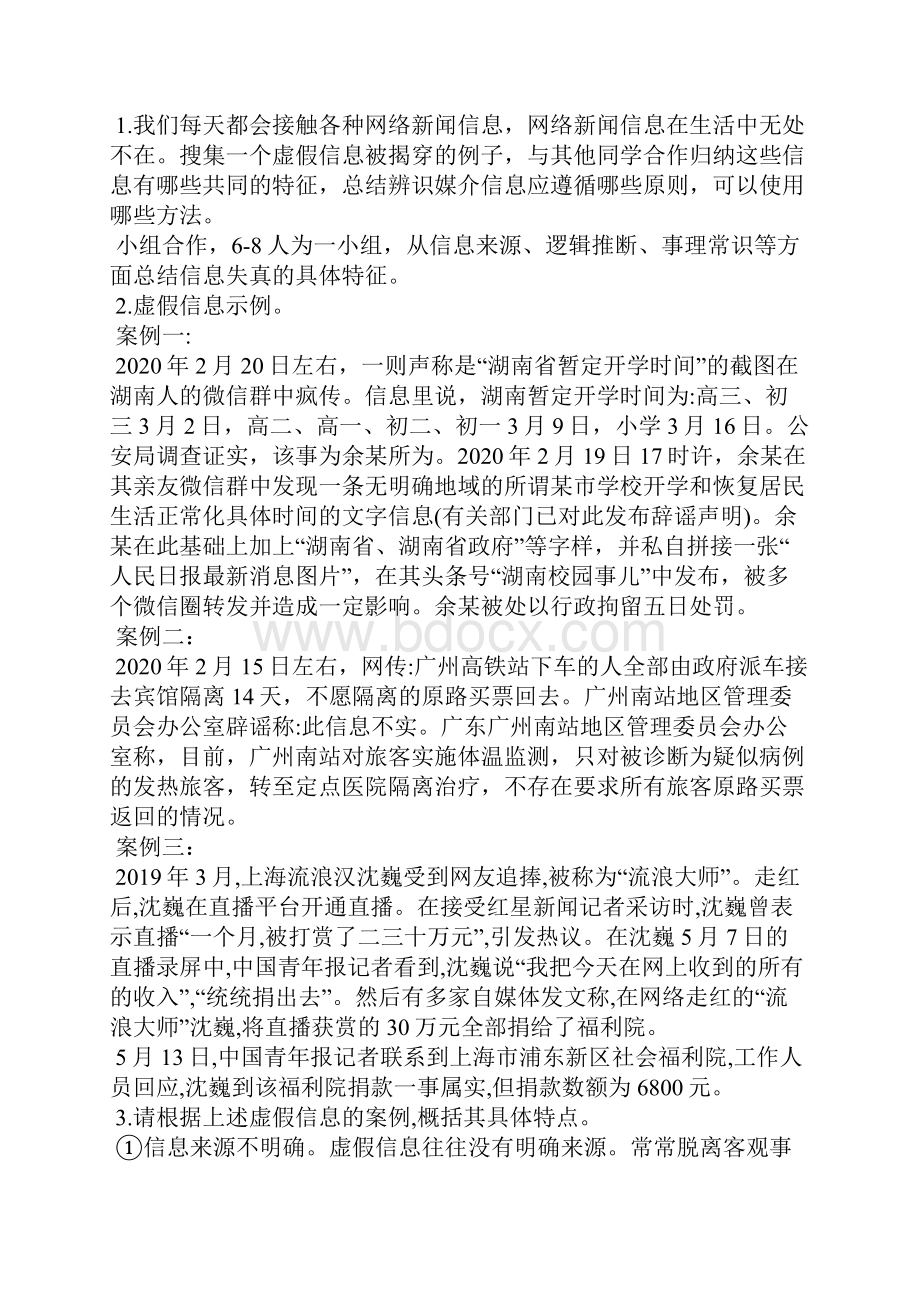 信息时代的语文生活辨识媒介信息教案教学设计设计.docx_第2页