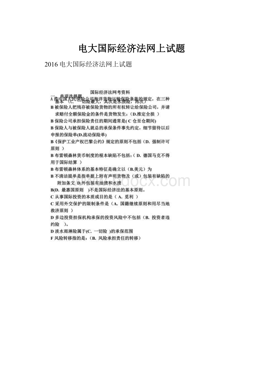 电大国际经济法网上试题.docx