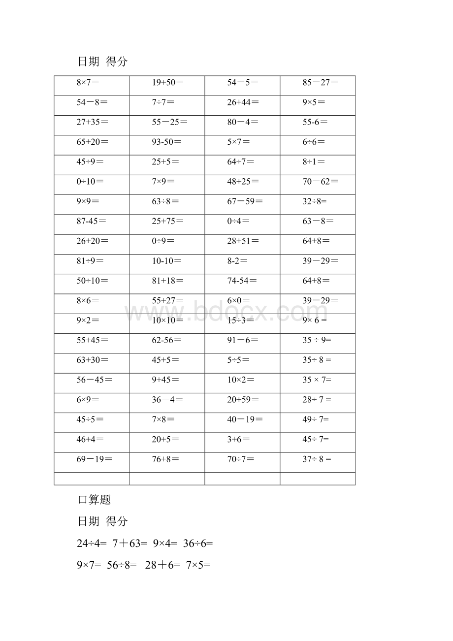 完整版二年级口算每天80道.docx_第2页