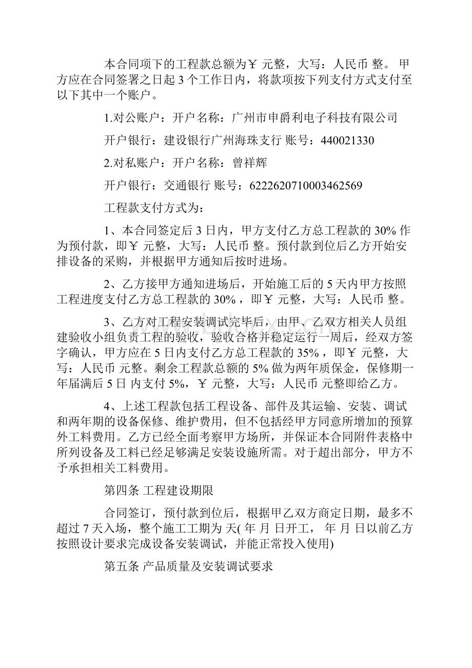 弱电工程施工合同书范本.docx_第2页