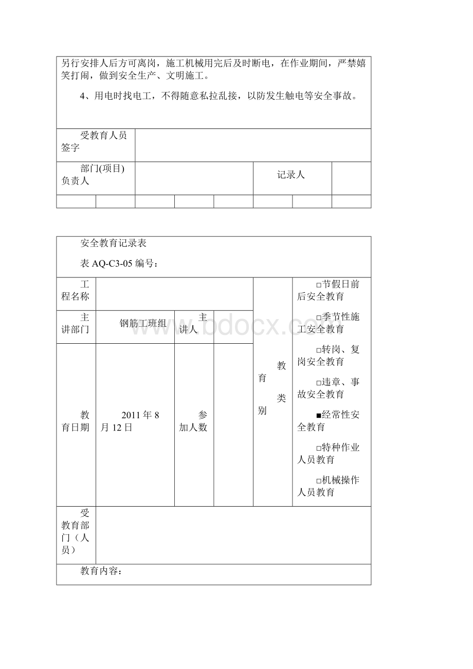 钢筋工班组1.docx_第2页