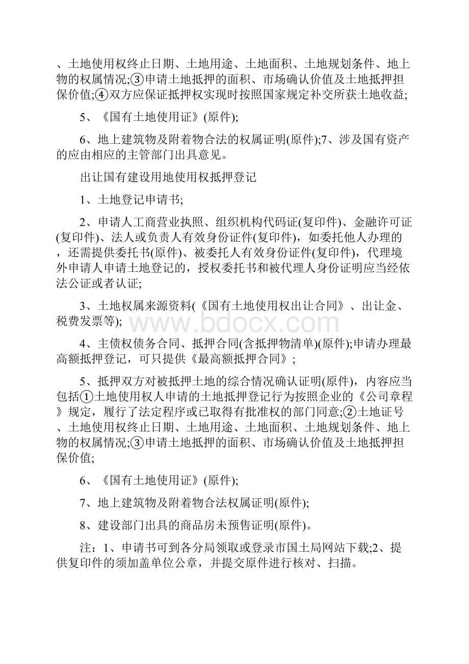 各种资产办理抵质押登记的部门和流程梳理终审稿.docx_第3页