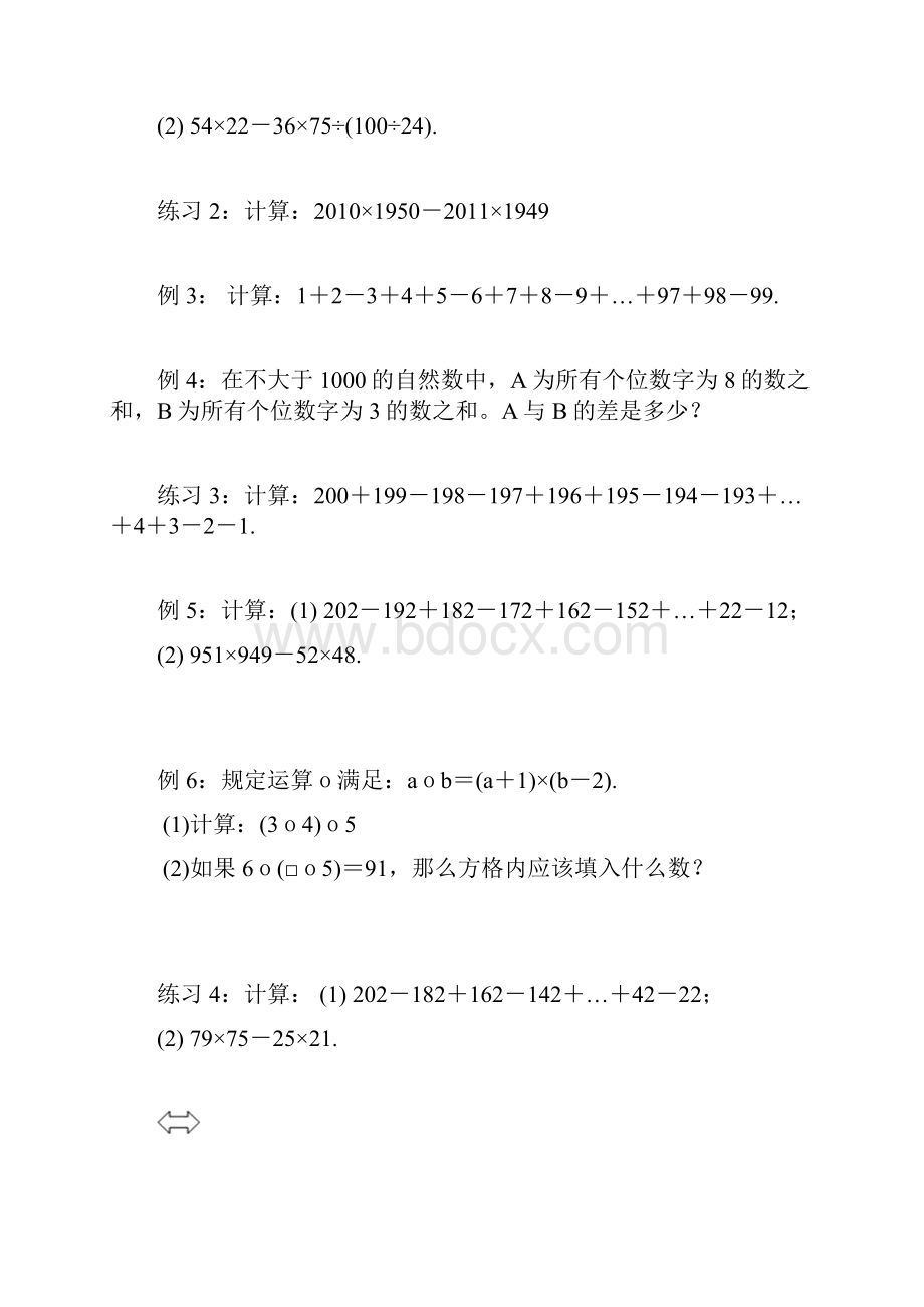 四年级下册数学试题思维训练第1讲 整数计算综合含答案全国通用.docx_第2页